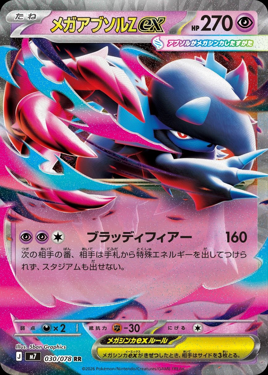 Mega Absol Z ex Japanese Aura Seeker card