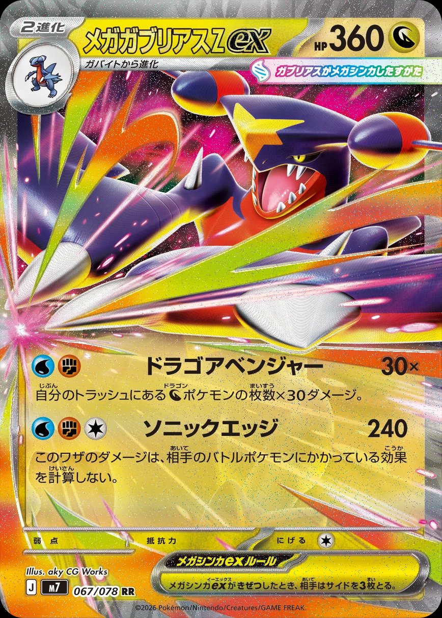 Mega Garchomp Z ex Japanese Aura Seeker card