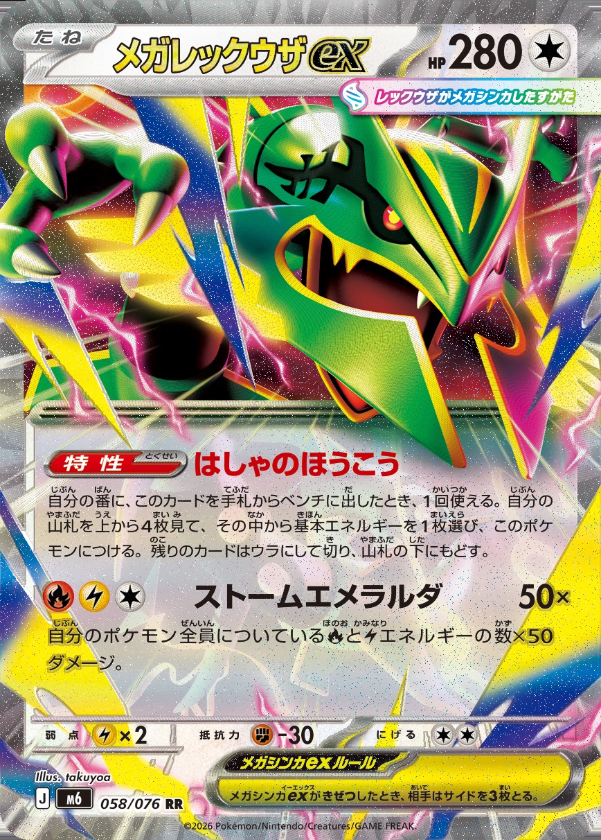 Main preview · Mega Rayquaza ex
