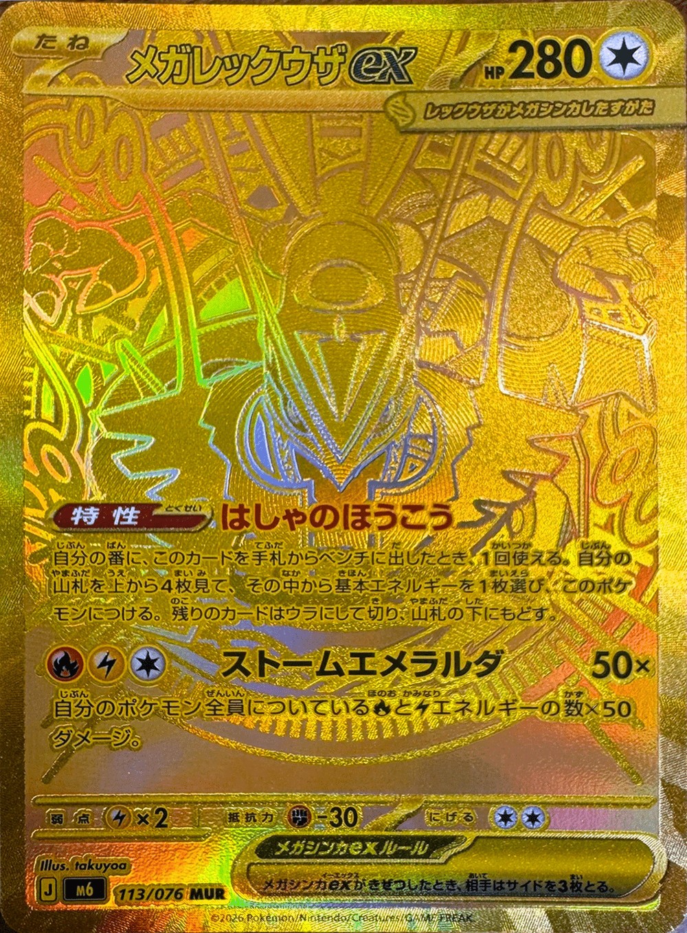 Rare preview · Mega Rayquaza ex