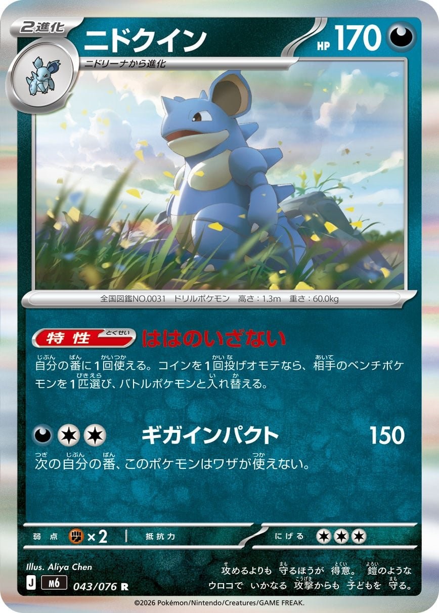 Main preview · Nidoqueen