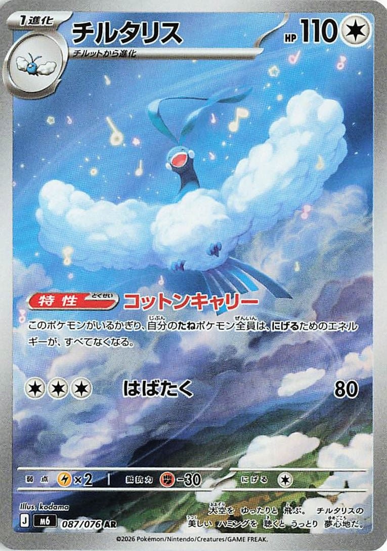 Rare preview · Altaria