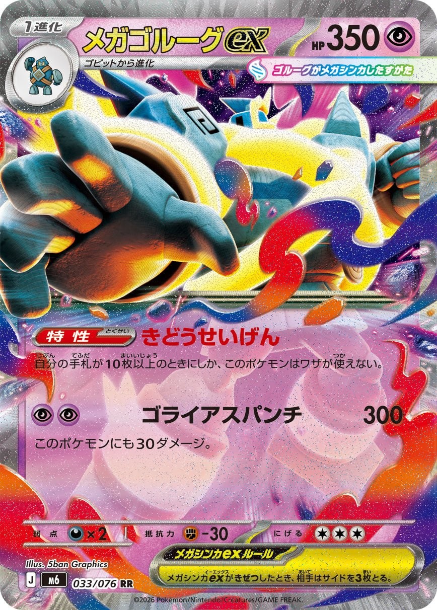 Main preview · Mega Golurk ex