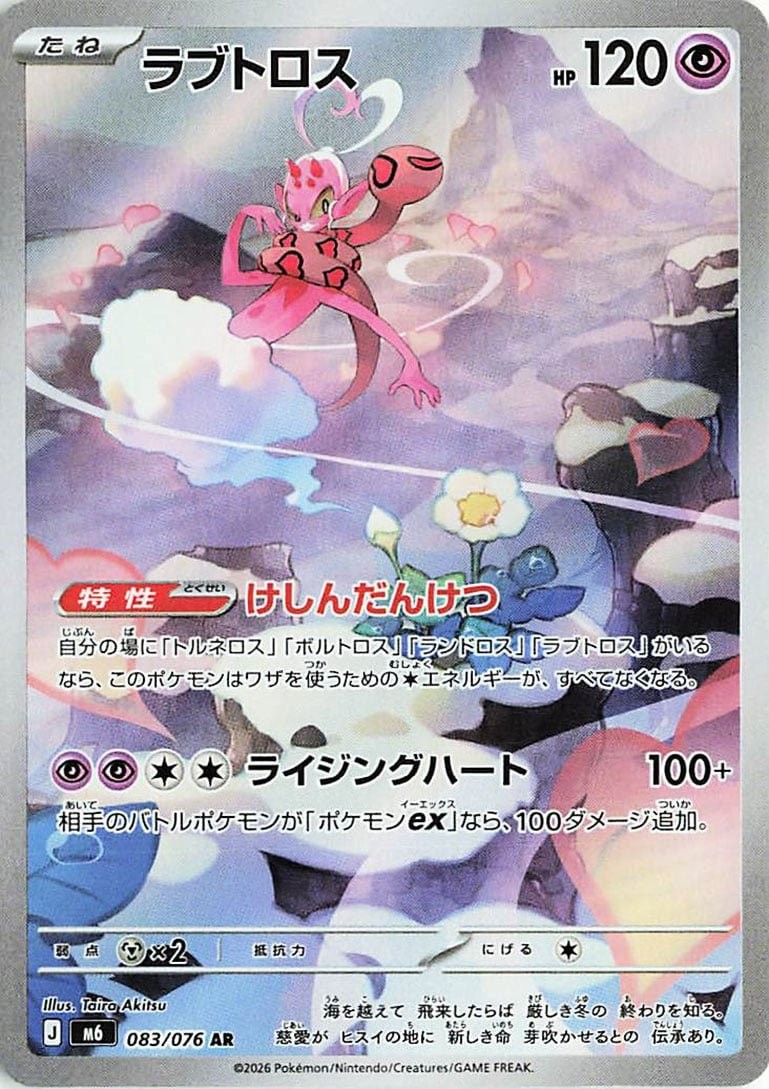 Rare preview · Enamorus