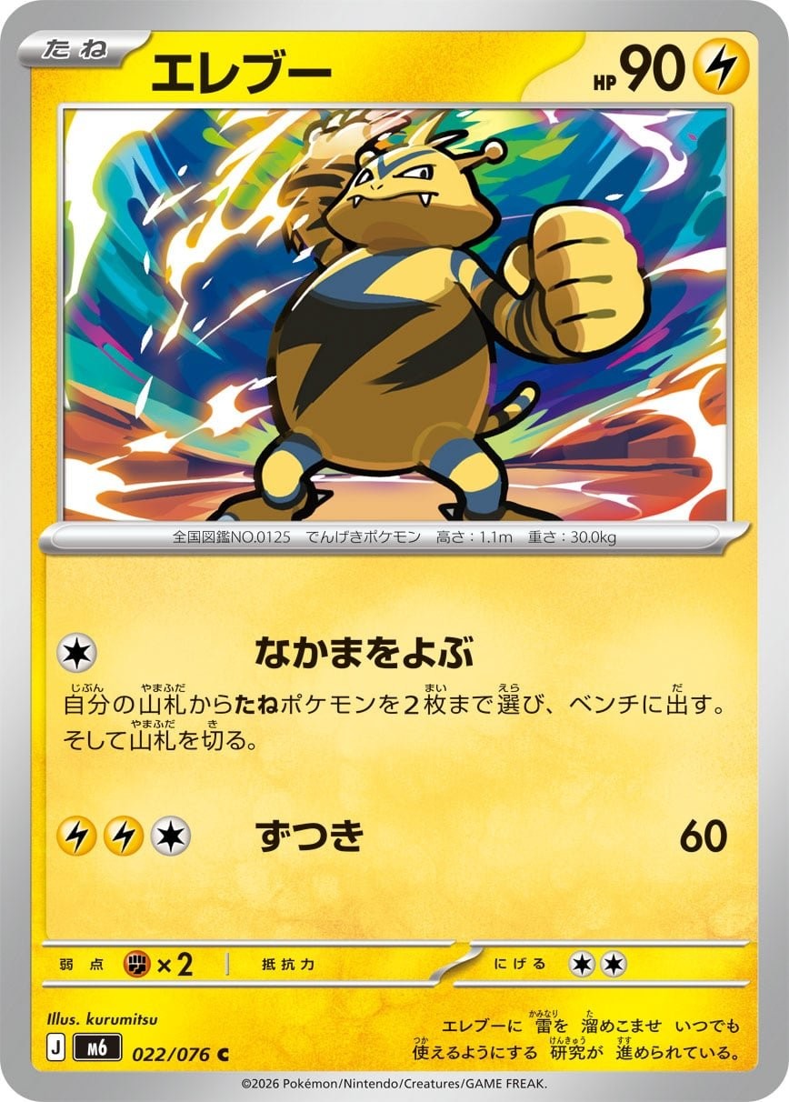 Main preview · Electabuzz