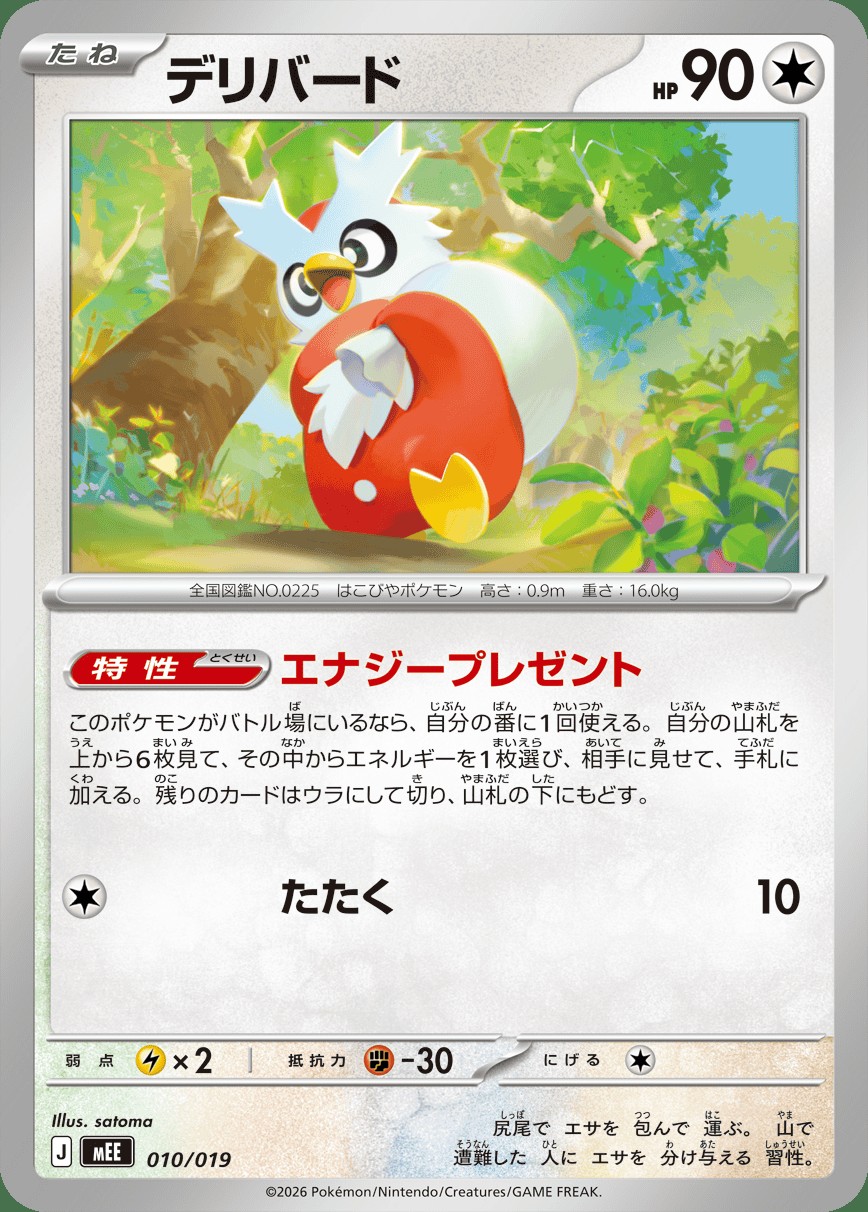 Main preview · Delibird