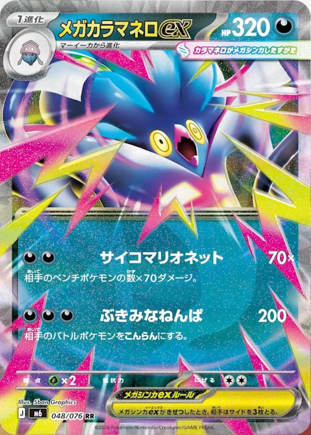 Main preview · Mega Malamar ex