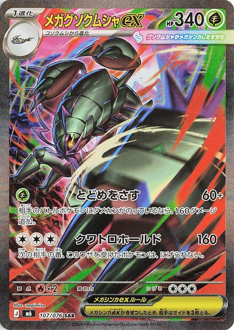 Rare preview · Mega Golisopod ex