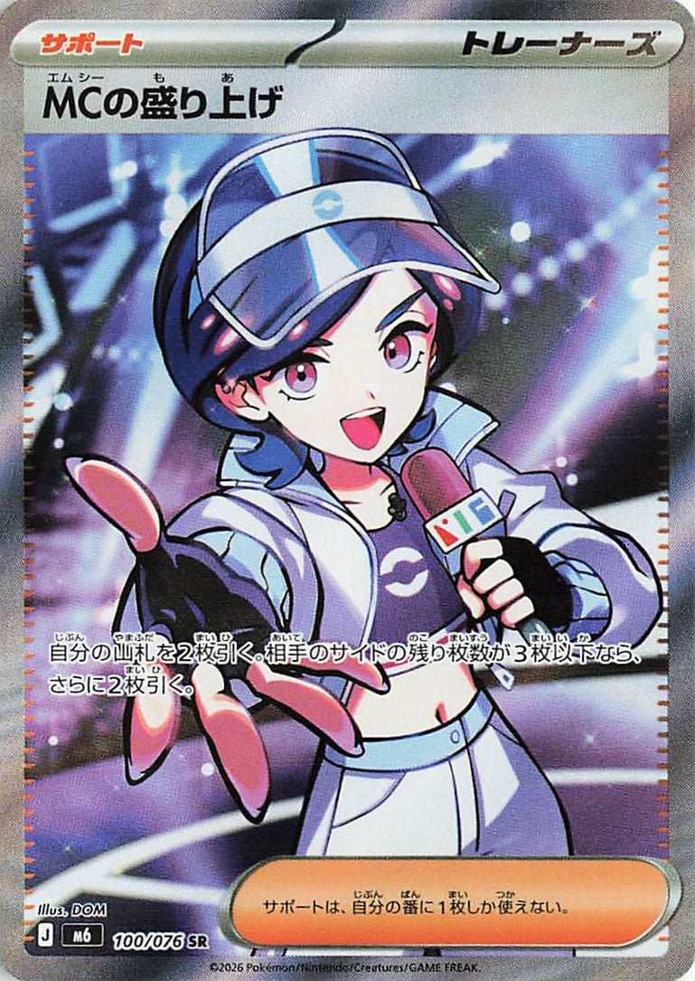 Rare preview · Emcee's Hype