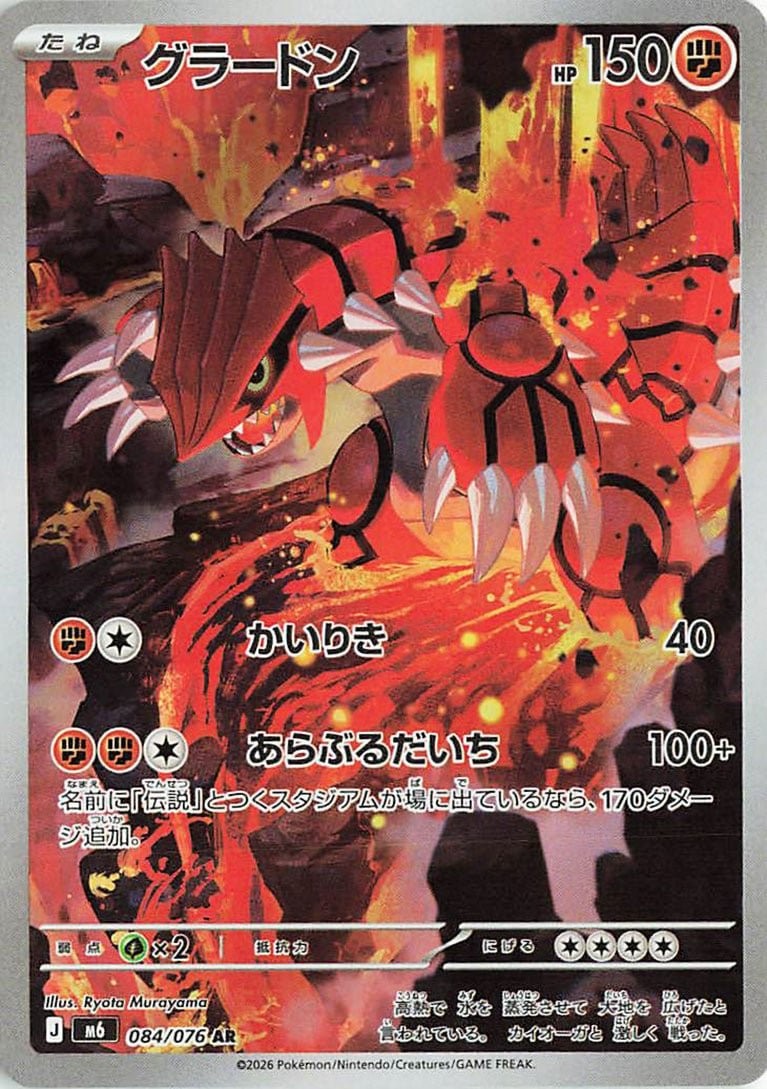 Rare preview · Groudon