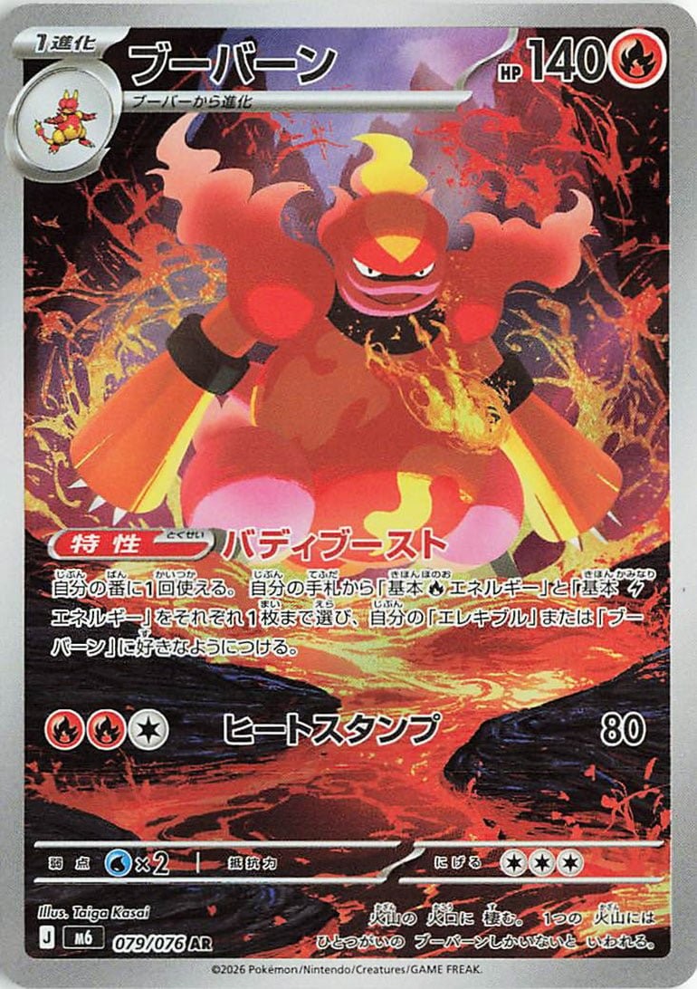Rare preview · Magmortar