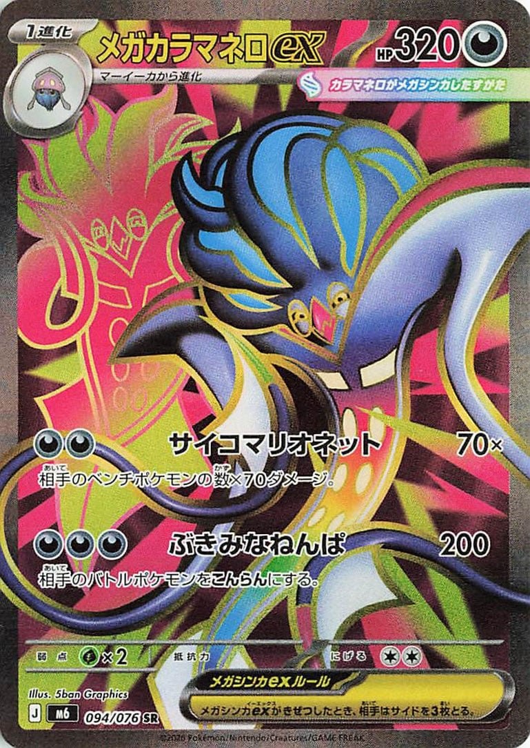 Rare preview · Mega Malamar ex