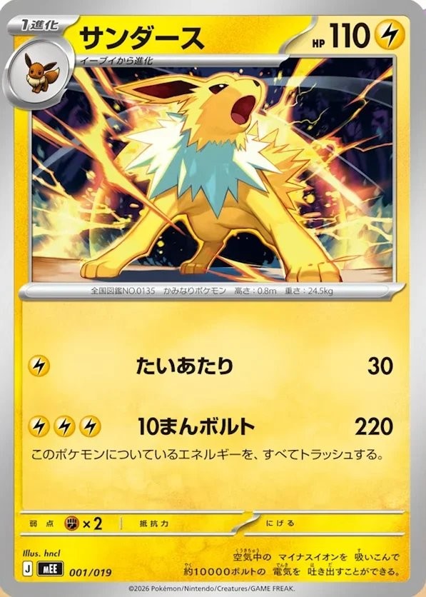 Main preview · Jolteon