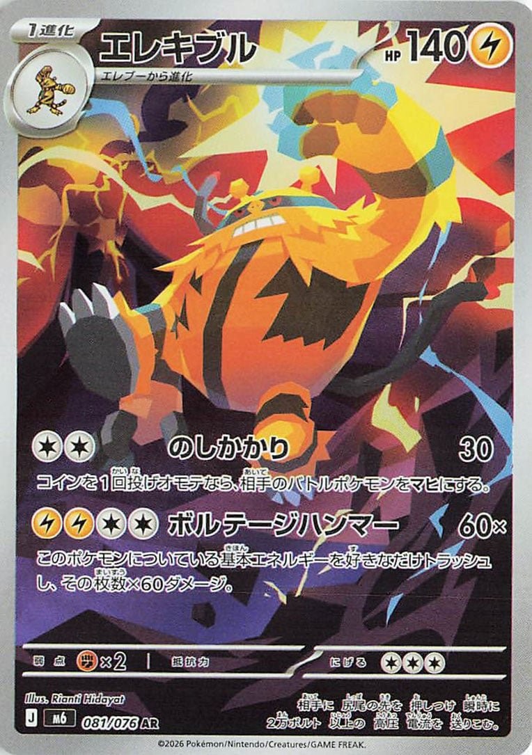 Rare preview · Electivire