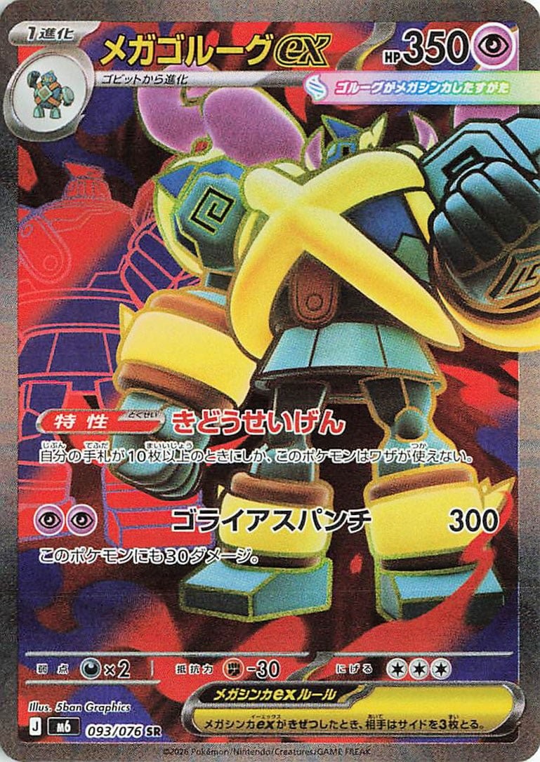 Rare preview · Mega Golurk ex