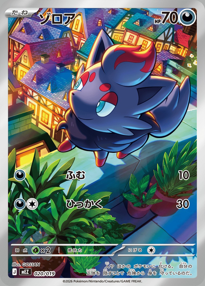 Rare preview · Zorua