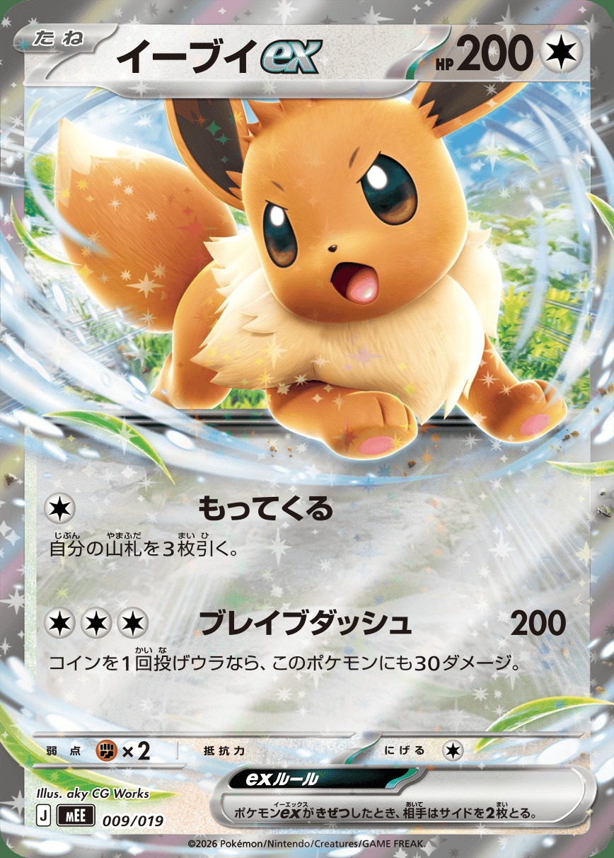 Main preview · Eevee ex