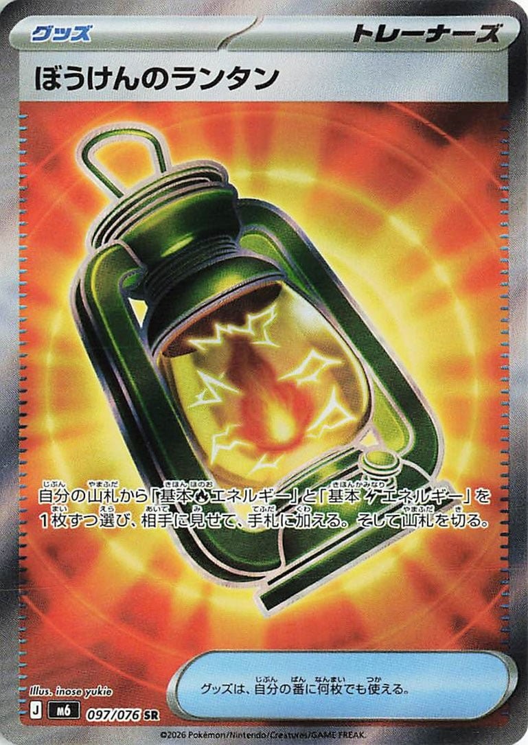 Rare preview · Adventuring Lantern
