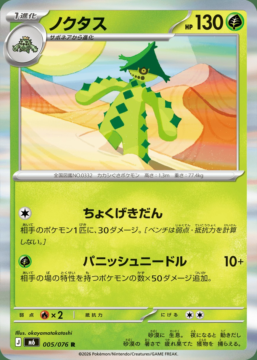Main preview · Cacturne