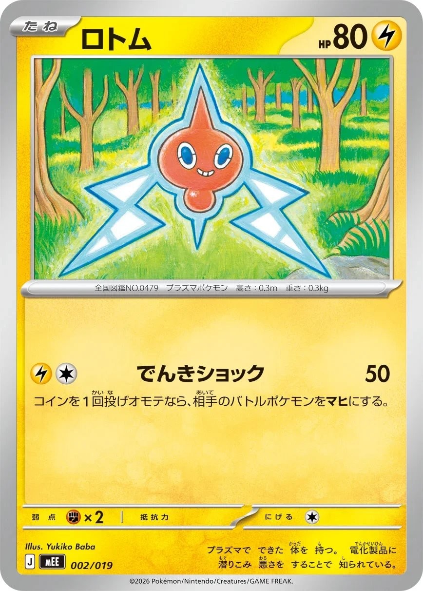 Main preview · Rotom