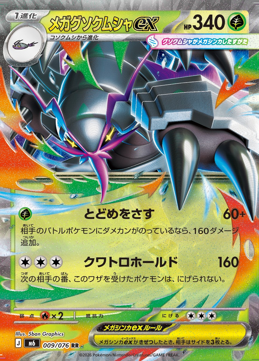 Main preview · Mega Golisopod ex