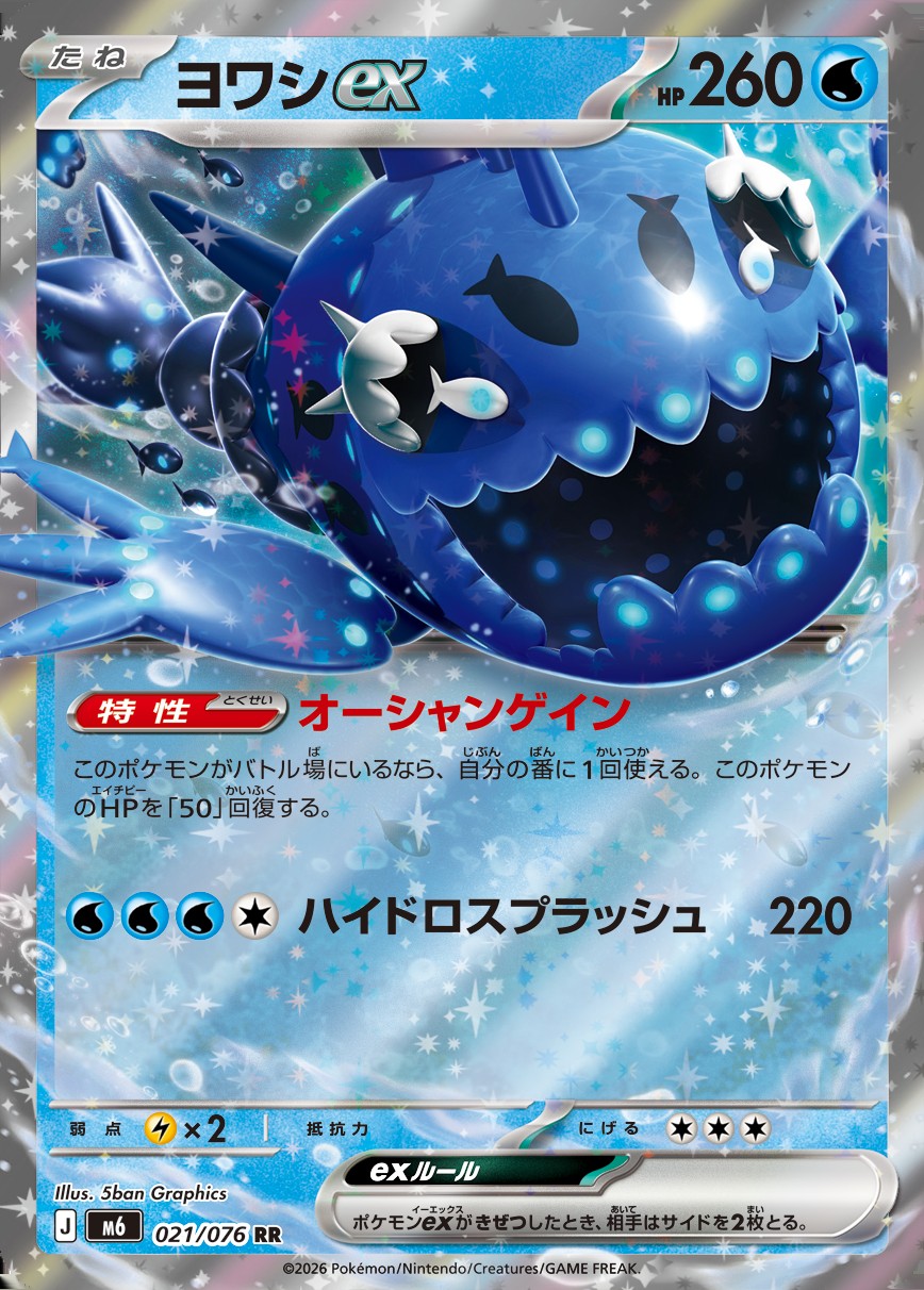 Main preview · Wishiwashi ex