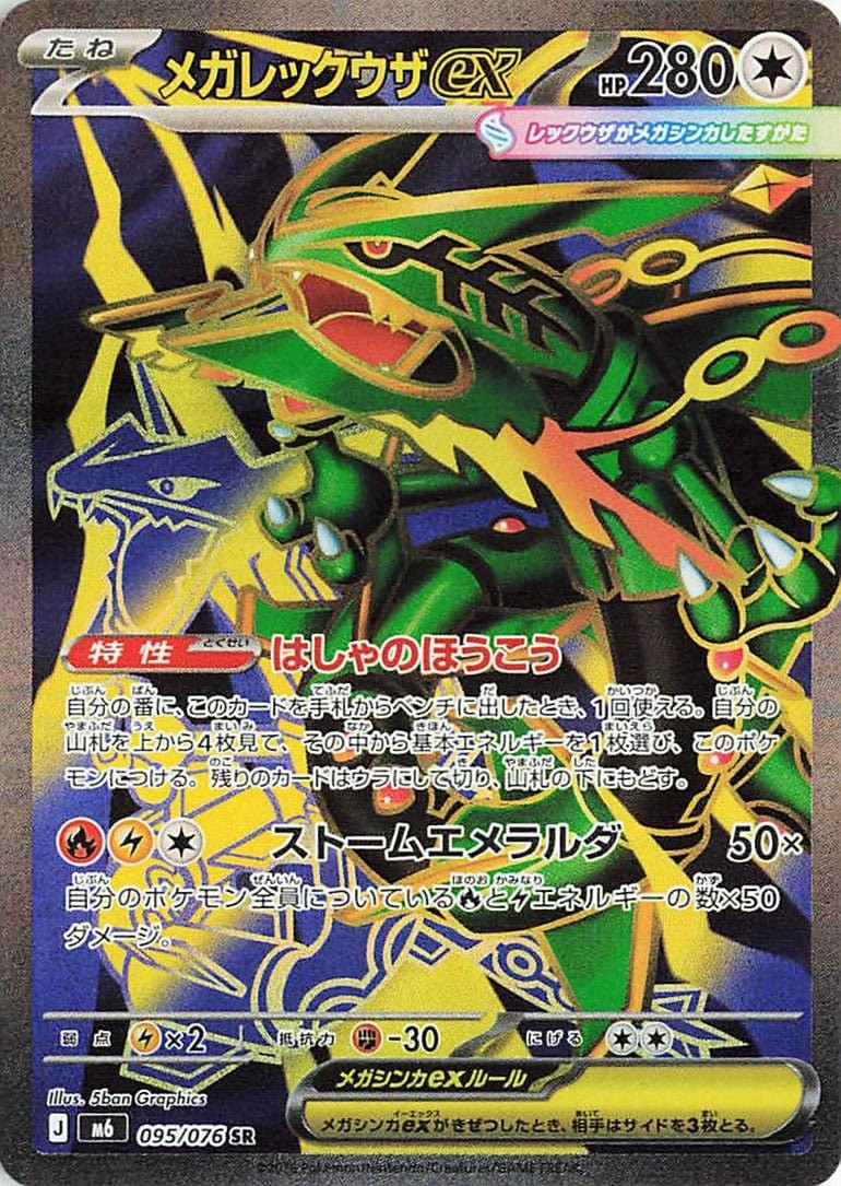 Rare preview · Mega Rayquaza ex