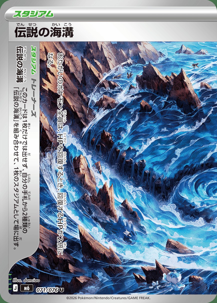 Main preview · Legendary Ocean Trench