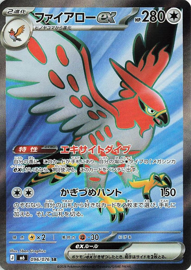 Rare preview · Talonflame ex