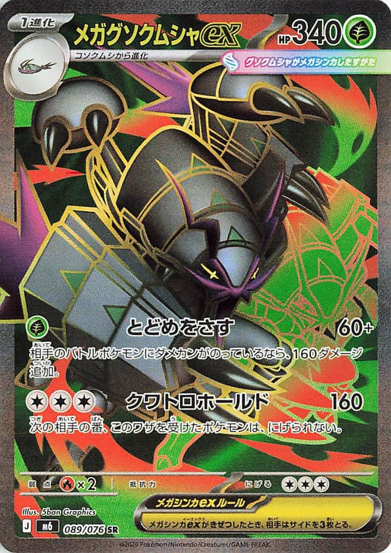 Rare preview · Mega Golisopod ex