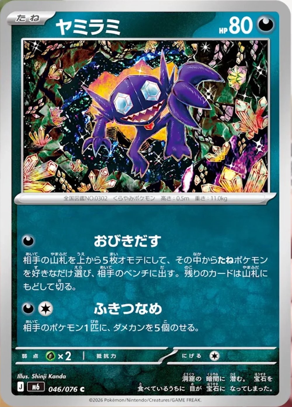Main preview · Sableye