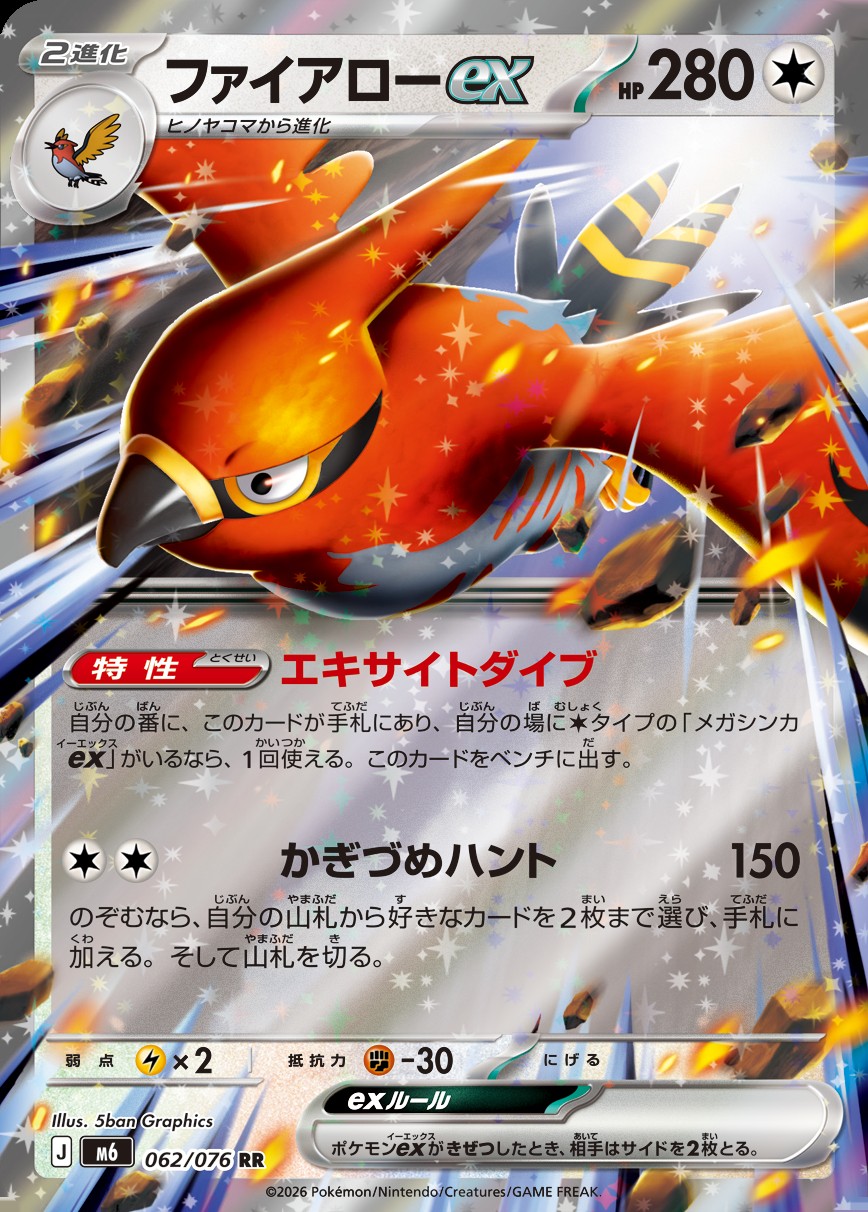 Main preview · Talonflame ex