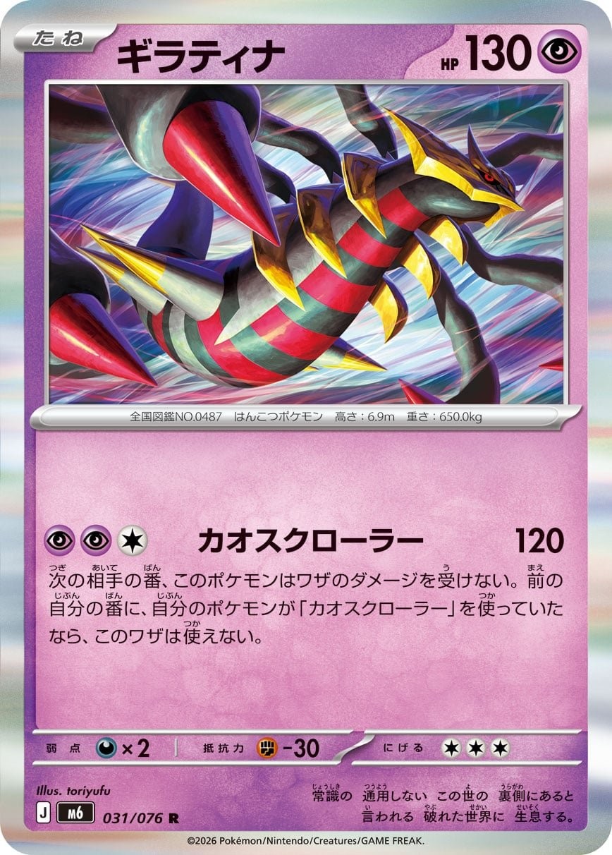 Main preview · Giratina
