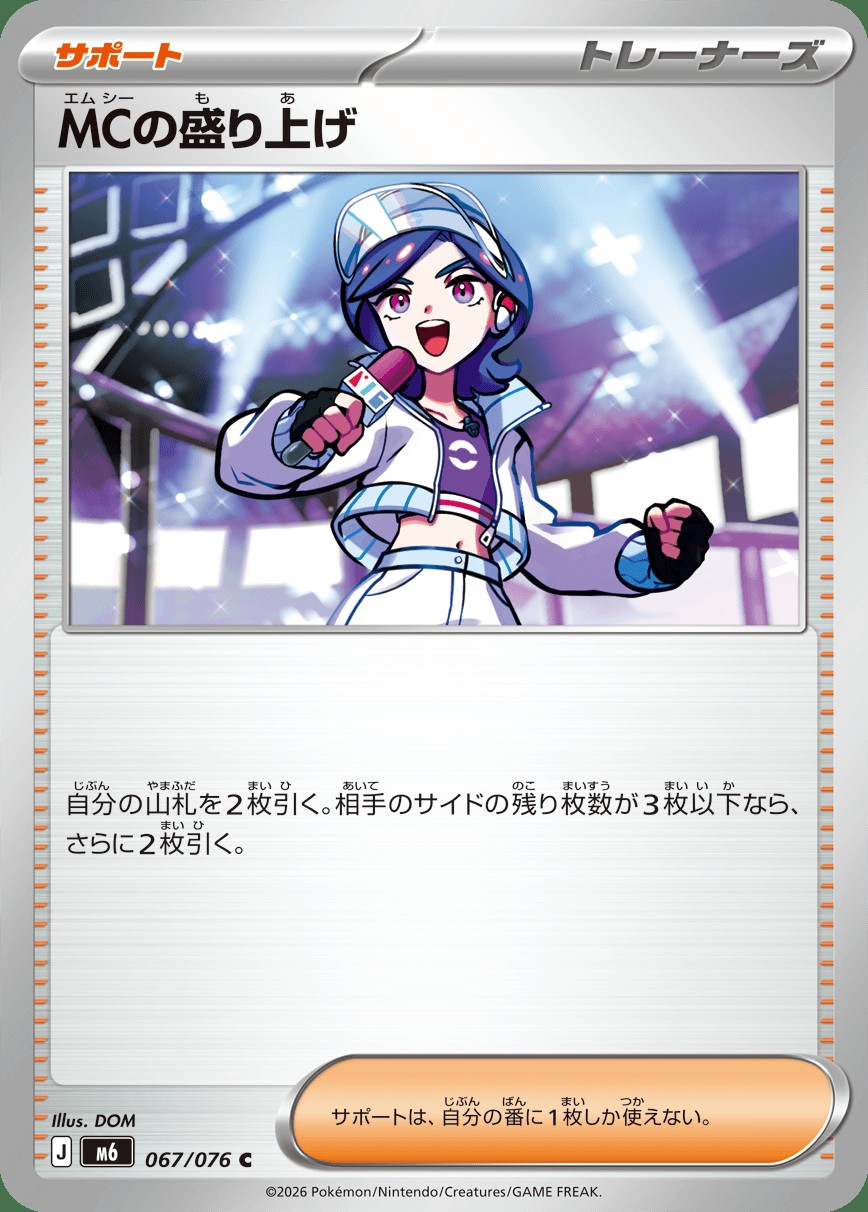Main preview · Emcee's Hype