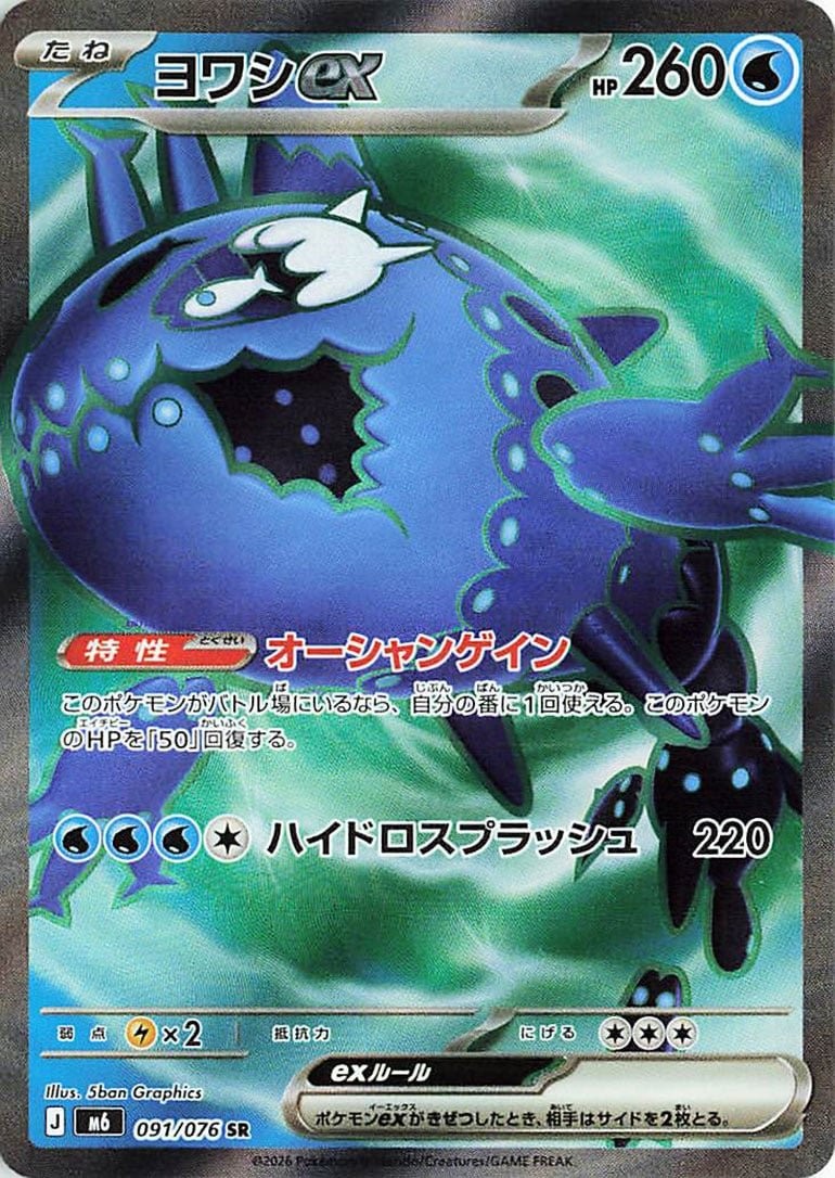 Rare preview · Wishiwashi ex