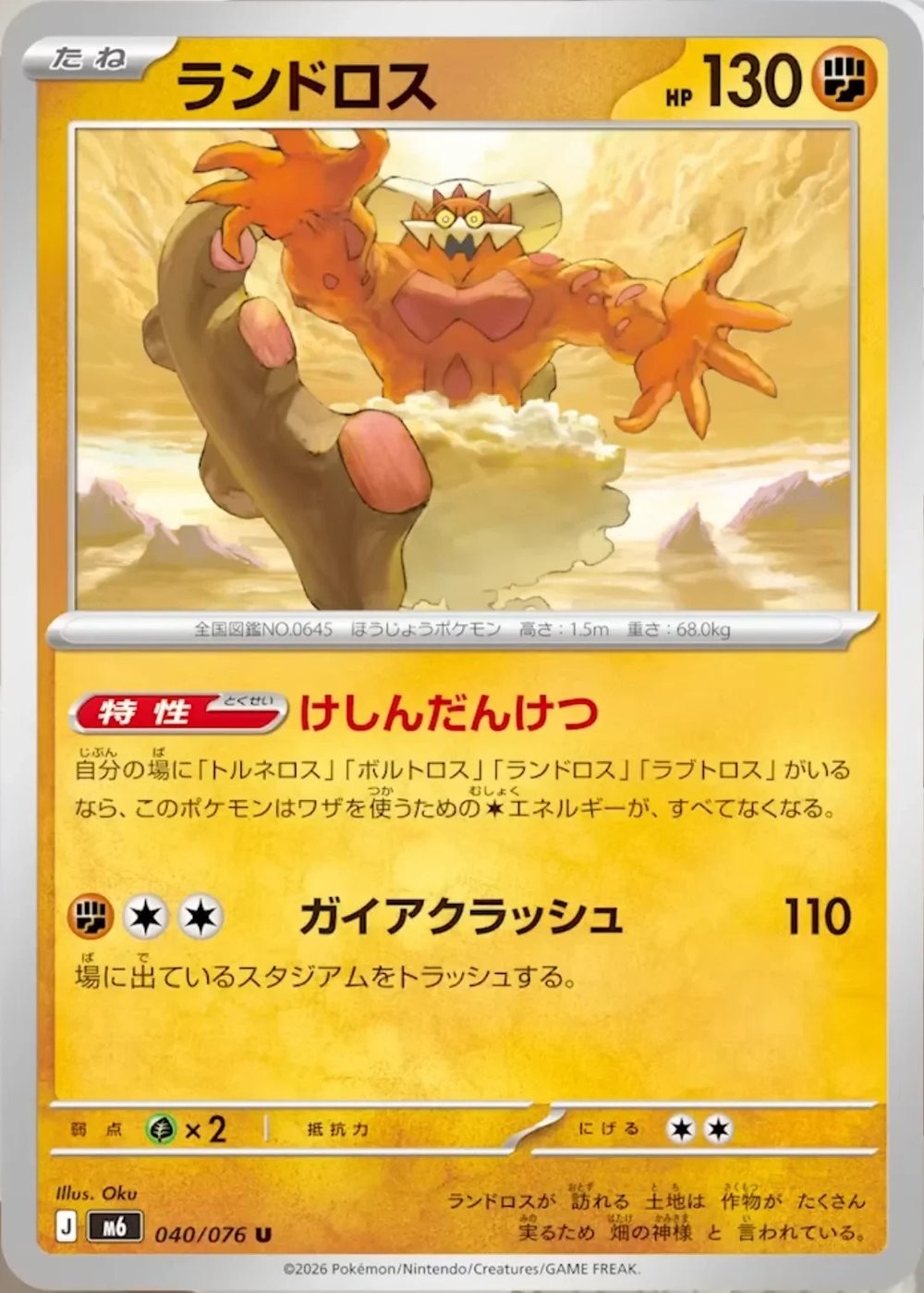 Main preview · Landorus