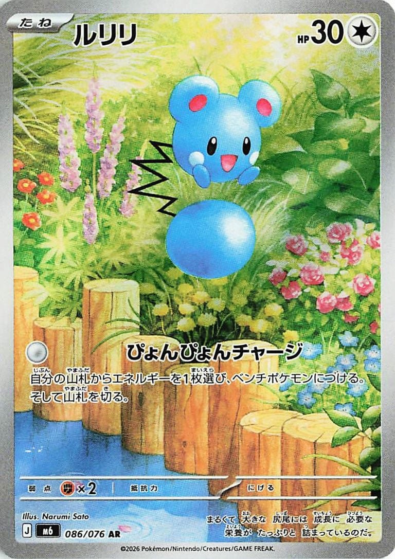 Rare preview · Azurill