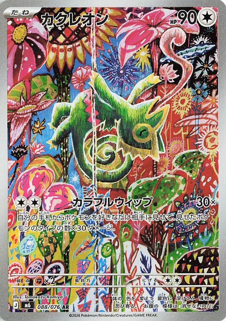 Rare preview · Kecleon