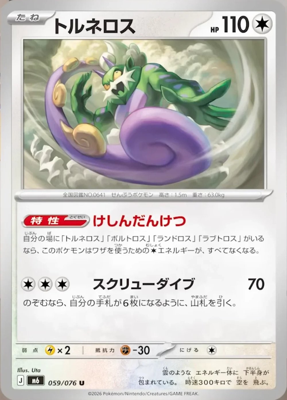 Main preview · Tornadus