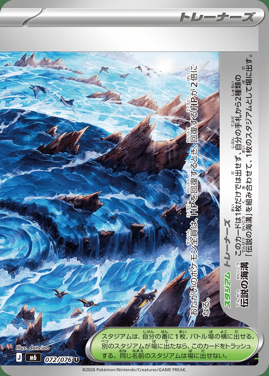 Main preview · Legendary Ocean Trench