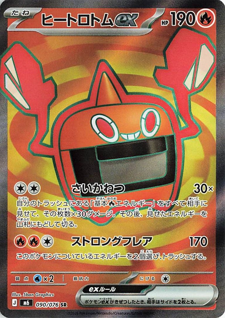 Rare preview · Heat Rotom ex