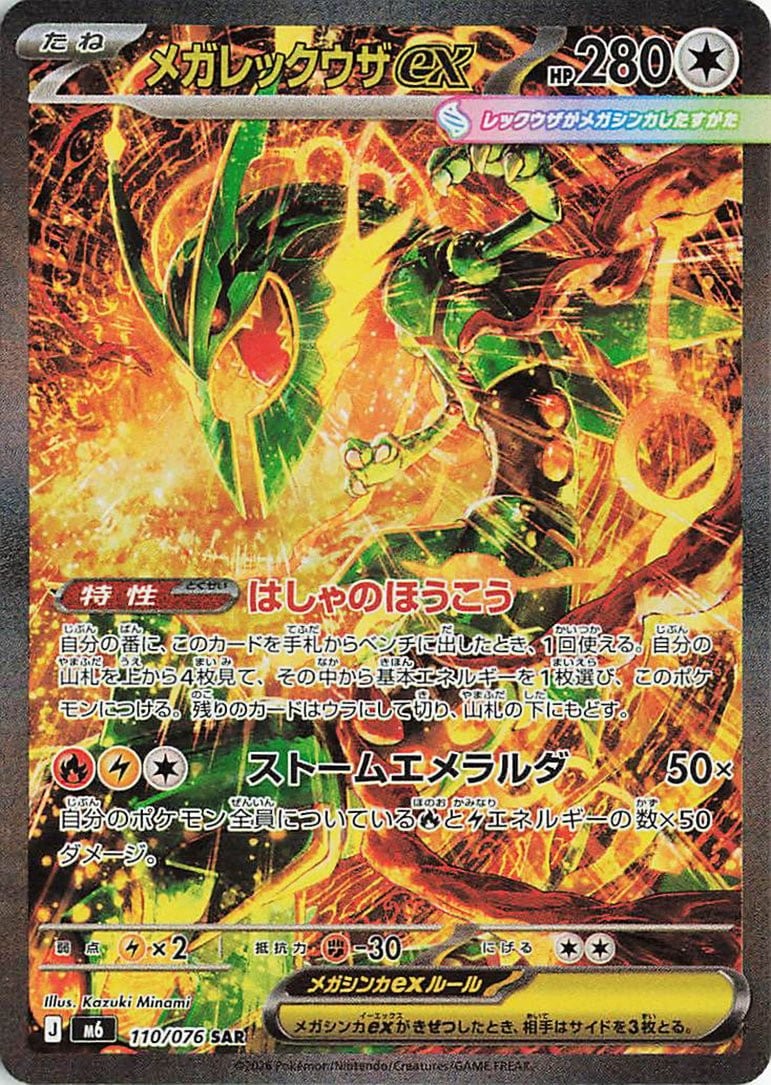Rare preview · Mega Rayquaza ex