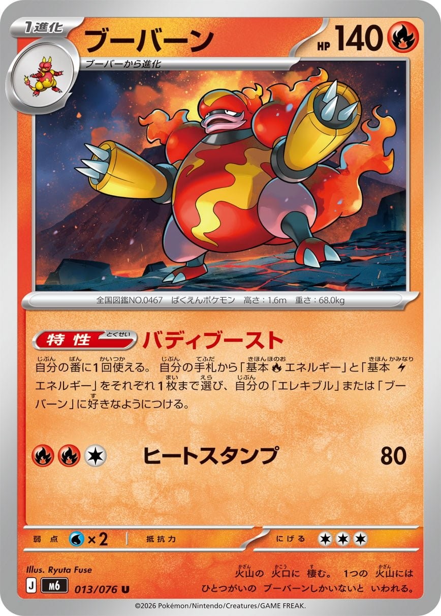 Main preview · Magmortar