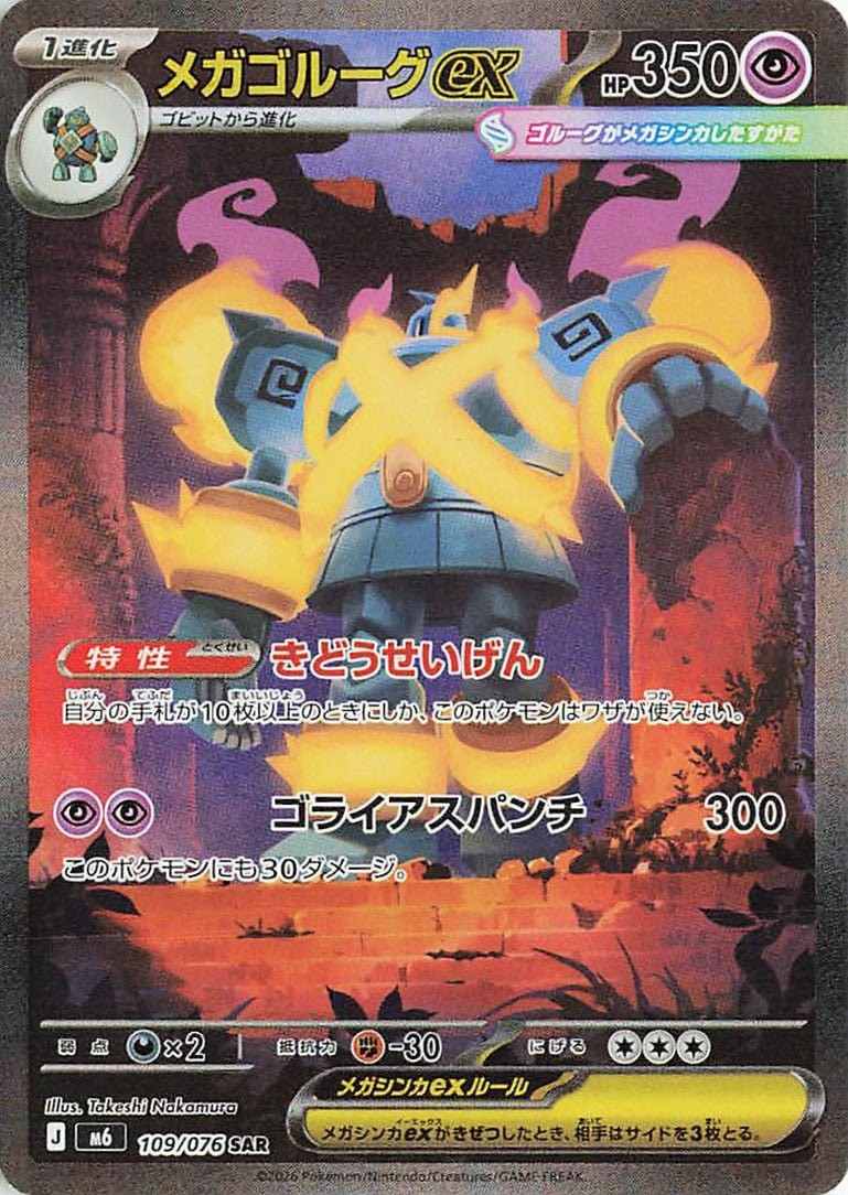 Rare preview · Mega Golurk ex