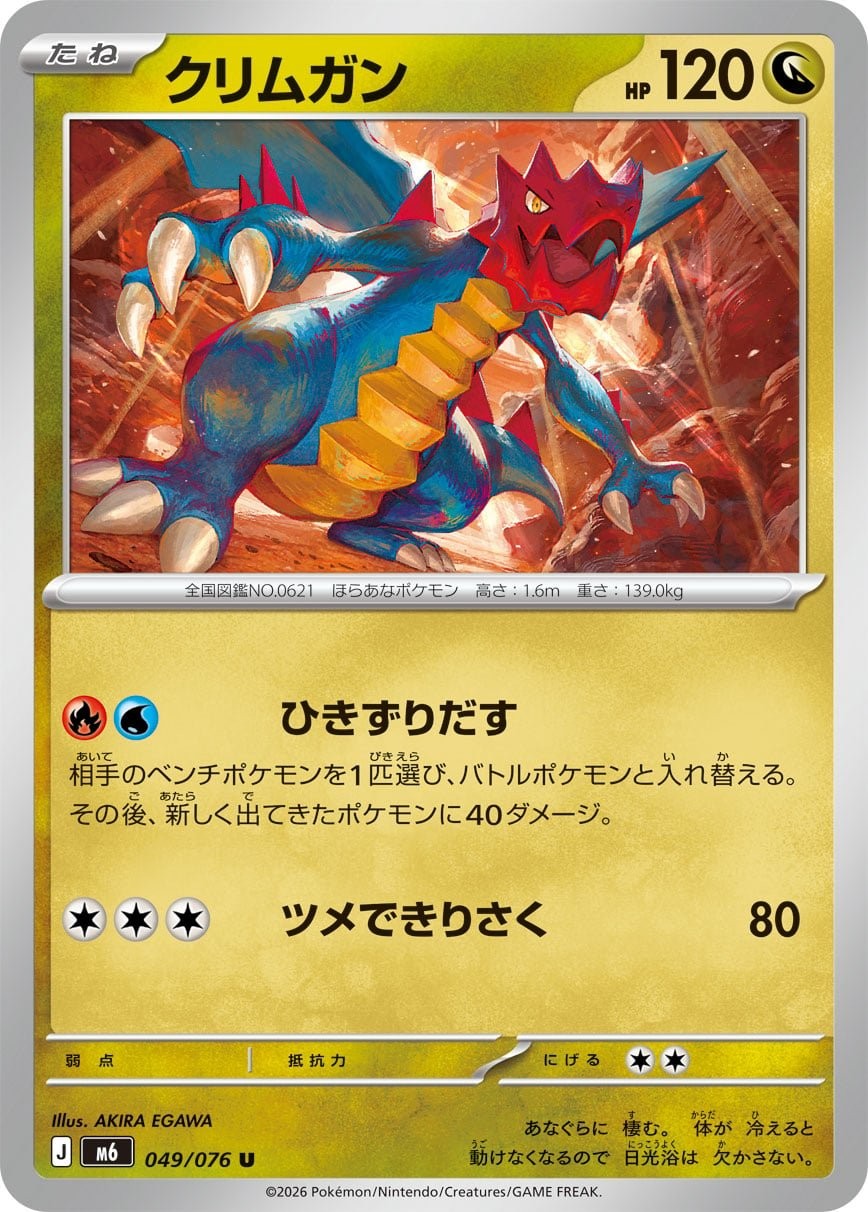 Main preview · Druddigon