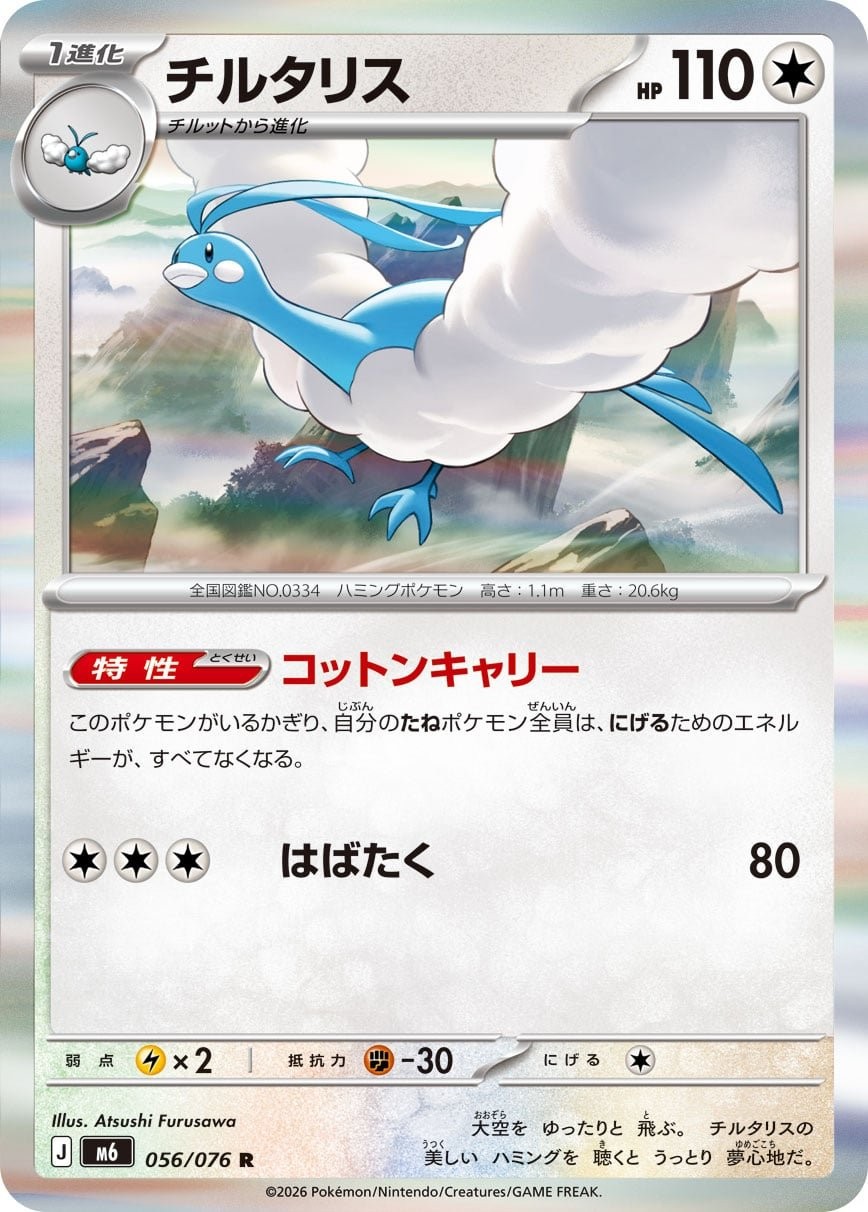 Main preview · Altaria
