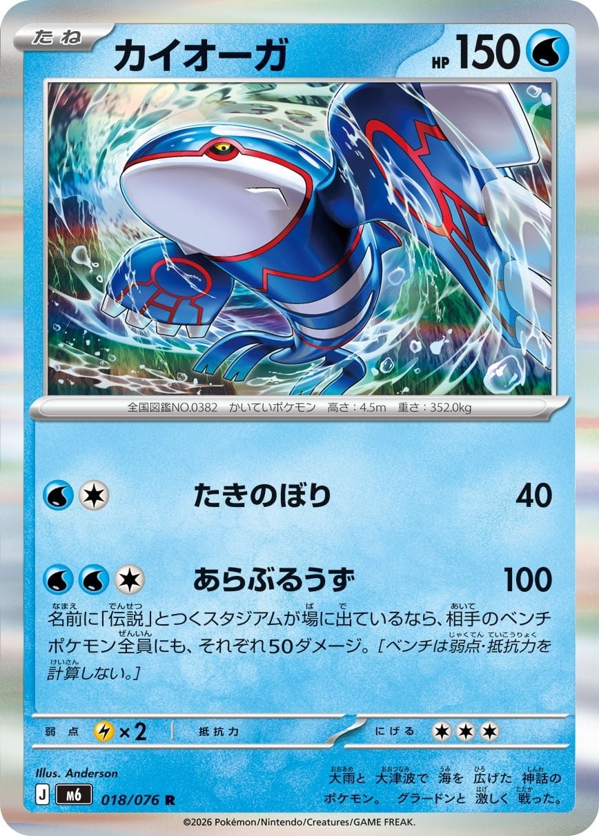 Main preview · Kyogre