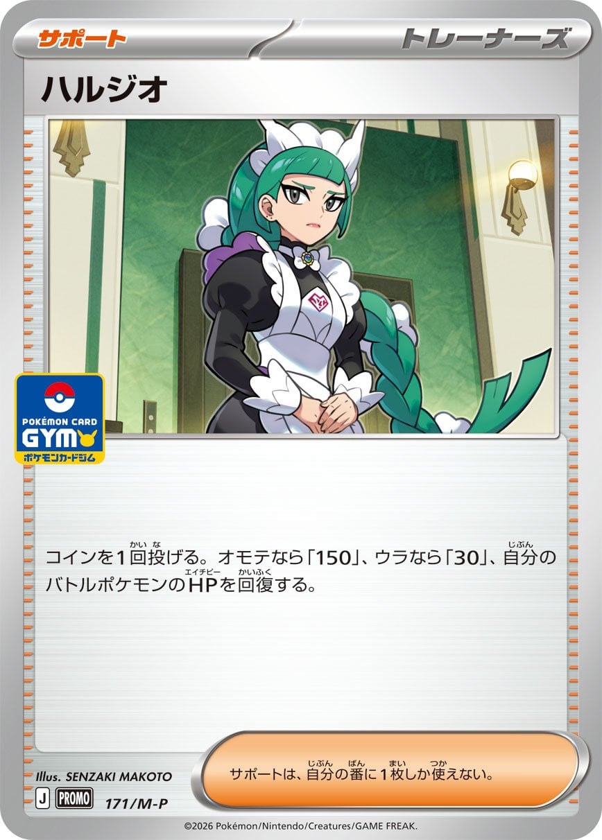 Japanese Gym promotional card