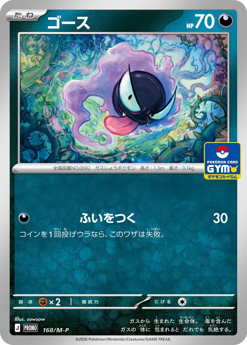 Japanese Gym promotional card