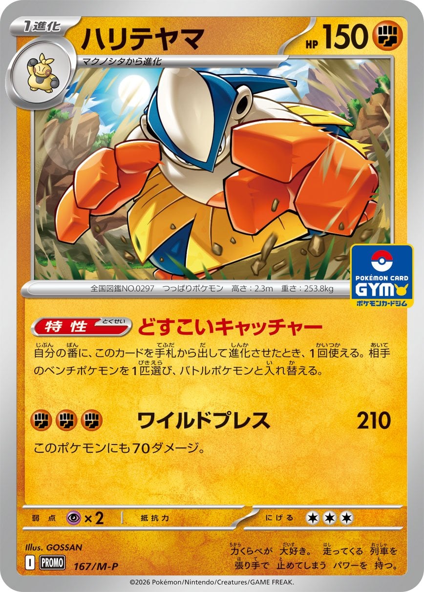 Japanese Gym promotional card